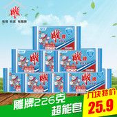 雕牌226克8块超能皂蓝色洗衣皂肥皂透明皂强效去污正品 包邮