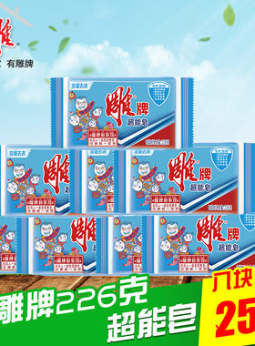 雕牌肥皂透明皂正品包邮洗衣皂