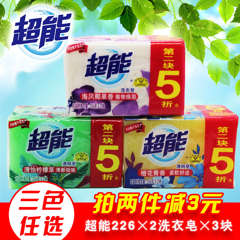 正品特价超能226&times;2洗衣皂透明皂肥皂增白皂去污杀菌6块包邮