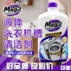 妙管家液体洗衣机槽清洁剂除菌除垢干净清洁滚筒波轮 特价 正品