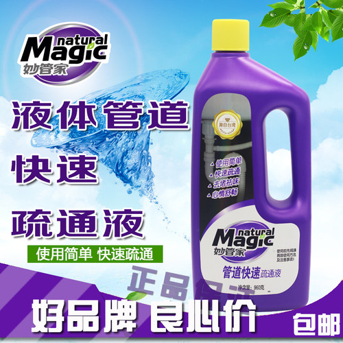 妙管家液体管道快速疏通剂下水道厨房马桶毛发堵塞通厕所正品包邮