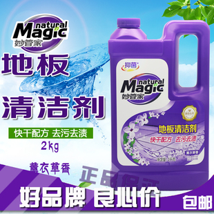 正品特价妙管家地板清洁剂木地板大理石花岗岩瓷砖去污防滑包邮