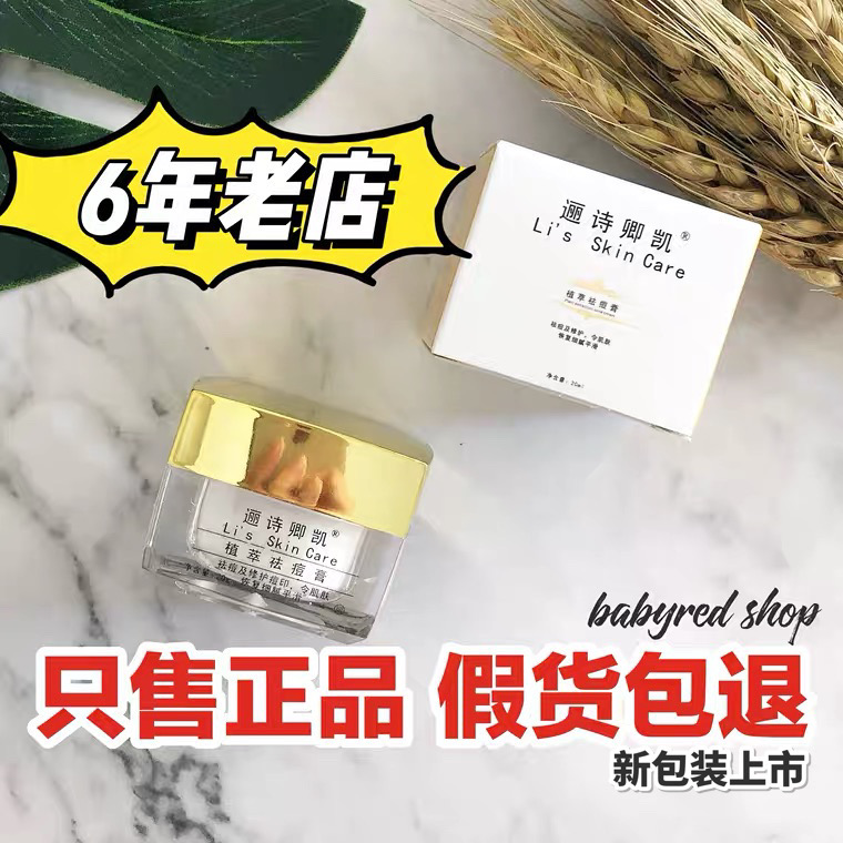 Li's skin care逦诗卿凯台湾祛痘膏霜祛印痘痘粉刺闭口痤疮旧配方