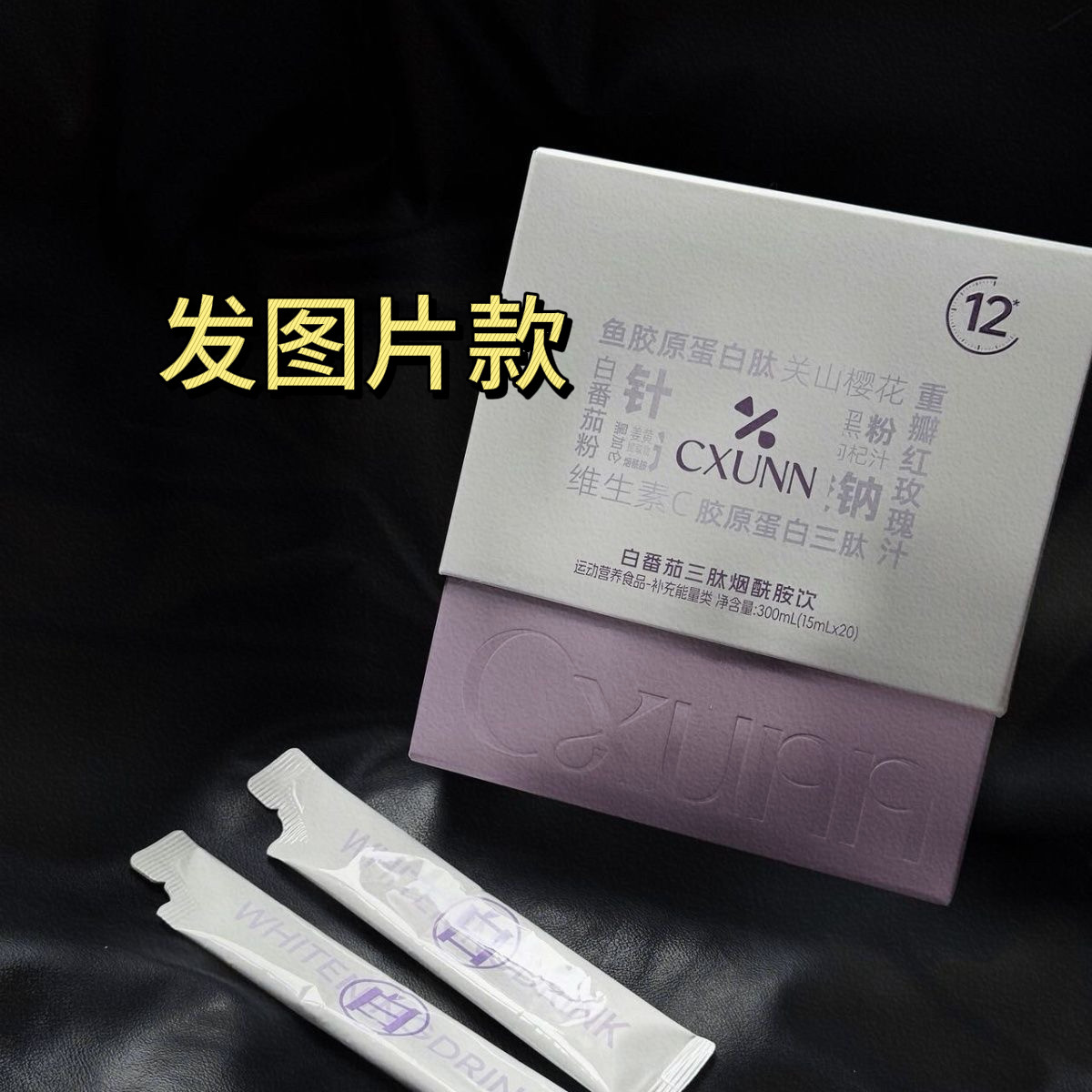 初寻日记cxunn白番茄三肽烟浓缩果蔬汁