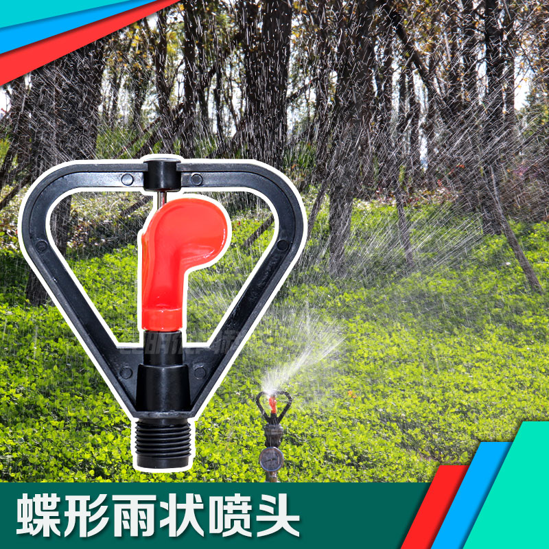 4分蝶形雨状喷头 农业园林艺草坪绿化360度喷灌喷头 家用浇水喷头
