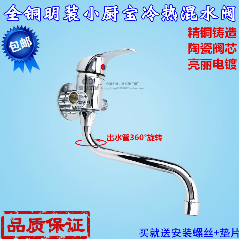 老式明装厨房冷热水龙头挂墙式水槽菜盆小厨宝混水阀可旋转下出水,家装主材,厨房龙头,淘宝优惠券,粉丝福利购,淘宝优惠卷
