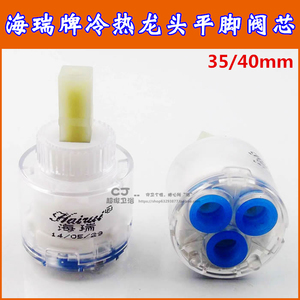 海瑞牌冷热陶瓷阀芯厨房面盆淋浴花洒 混水阀35/40通用阀芯配件