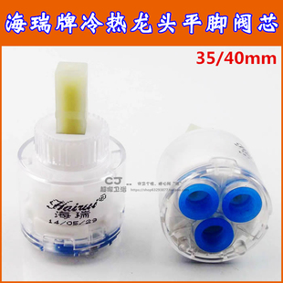 海瑞牌冷热陶瓷阀芯厨房面盆淋浴花洒 混水阀35/40通用阀芯配件