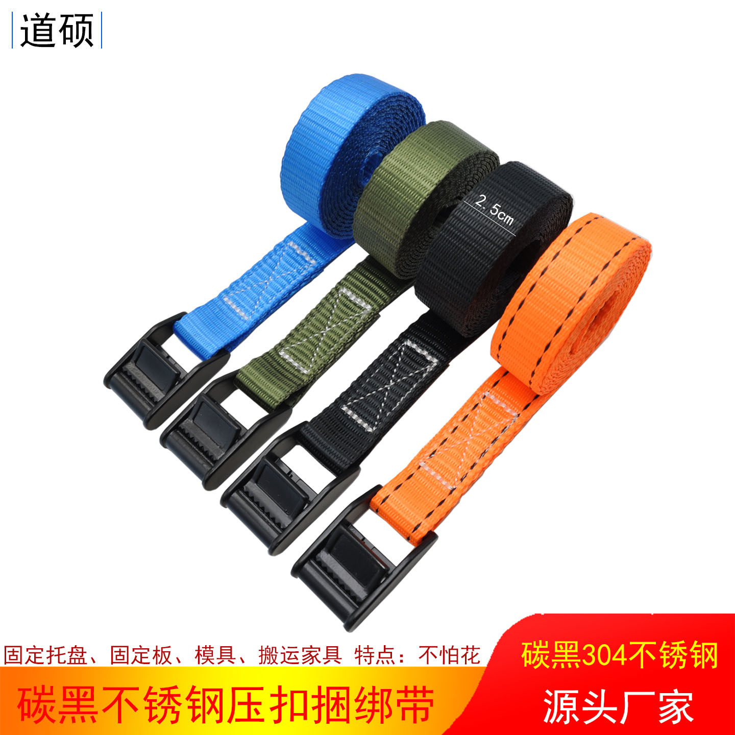 道硕2.5cm碳黑304不锈钢压扣捆绑带紧绳器多色可选源头厂家不易花