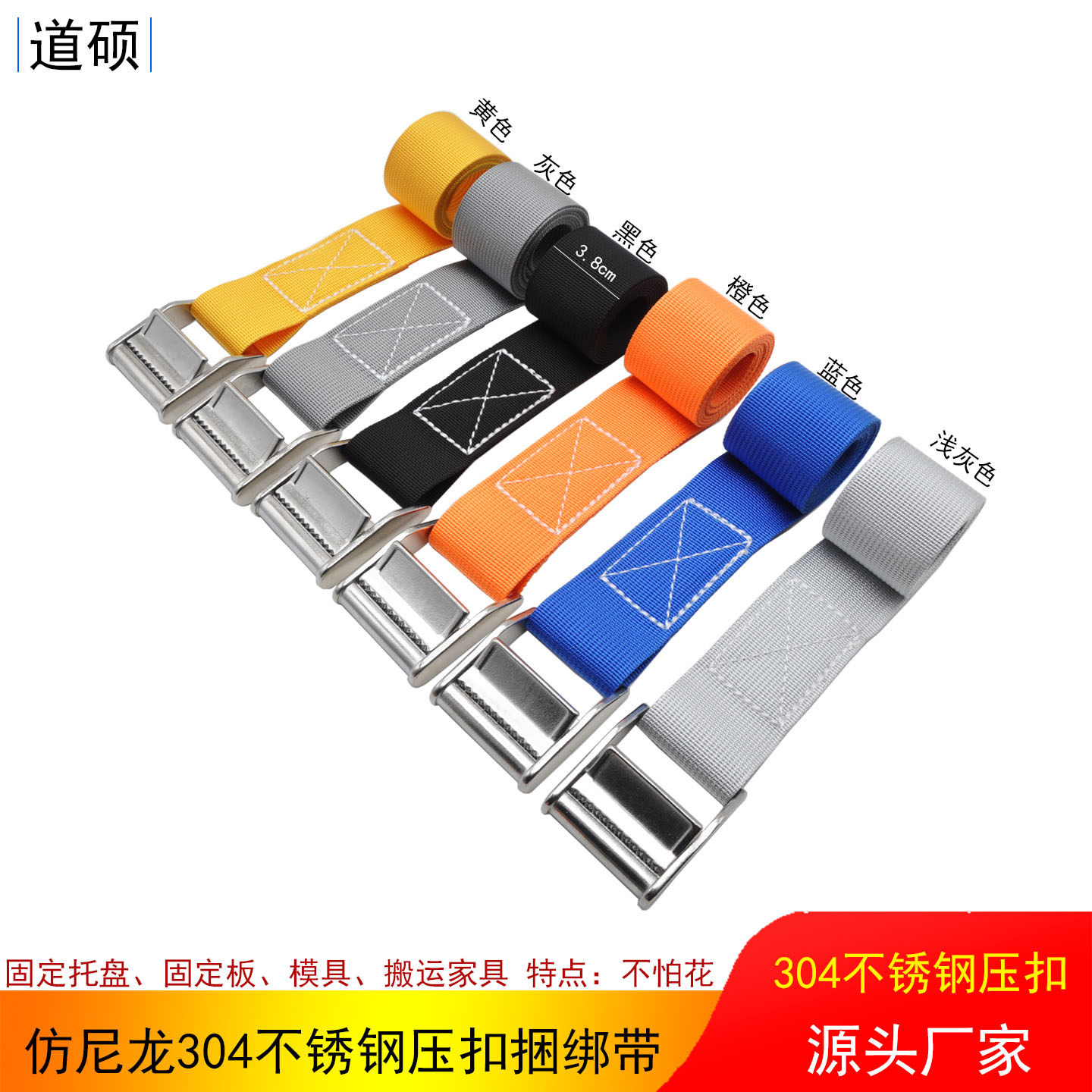 道硕仿尼龙304不锈钢压扣捆绑带紧绳器拖车带多色可选源头厂家