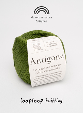 Antigone｜de rerum natura 南法彩虹安提戈涅亚麻线春夏线 100克