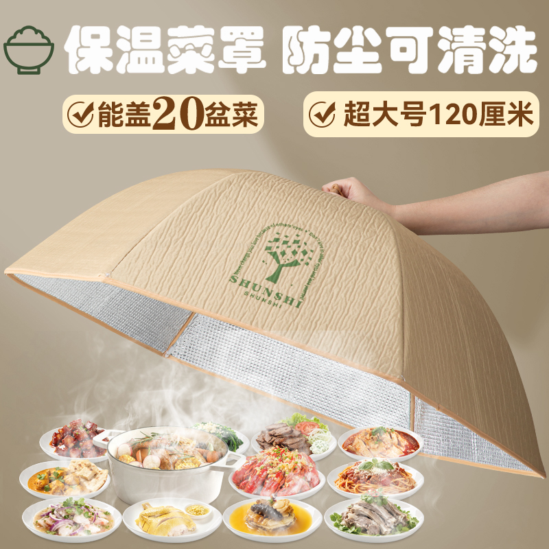 保温可折叠防尘餐桌罩