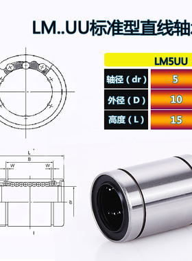 直线运动轴承LM5UU 6UU 8UU 10UU 12UU 13UU 16UU 20UU 25UU 30UU