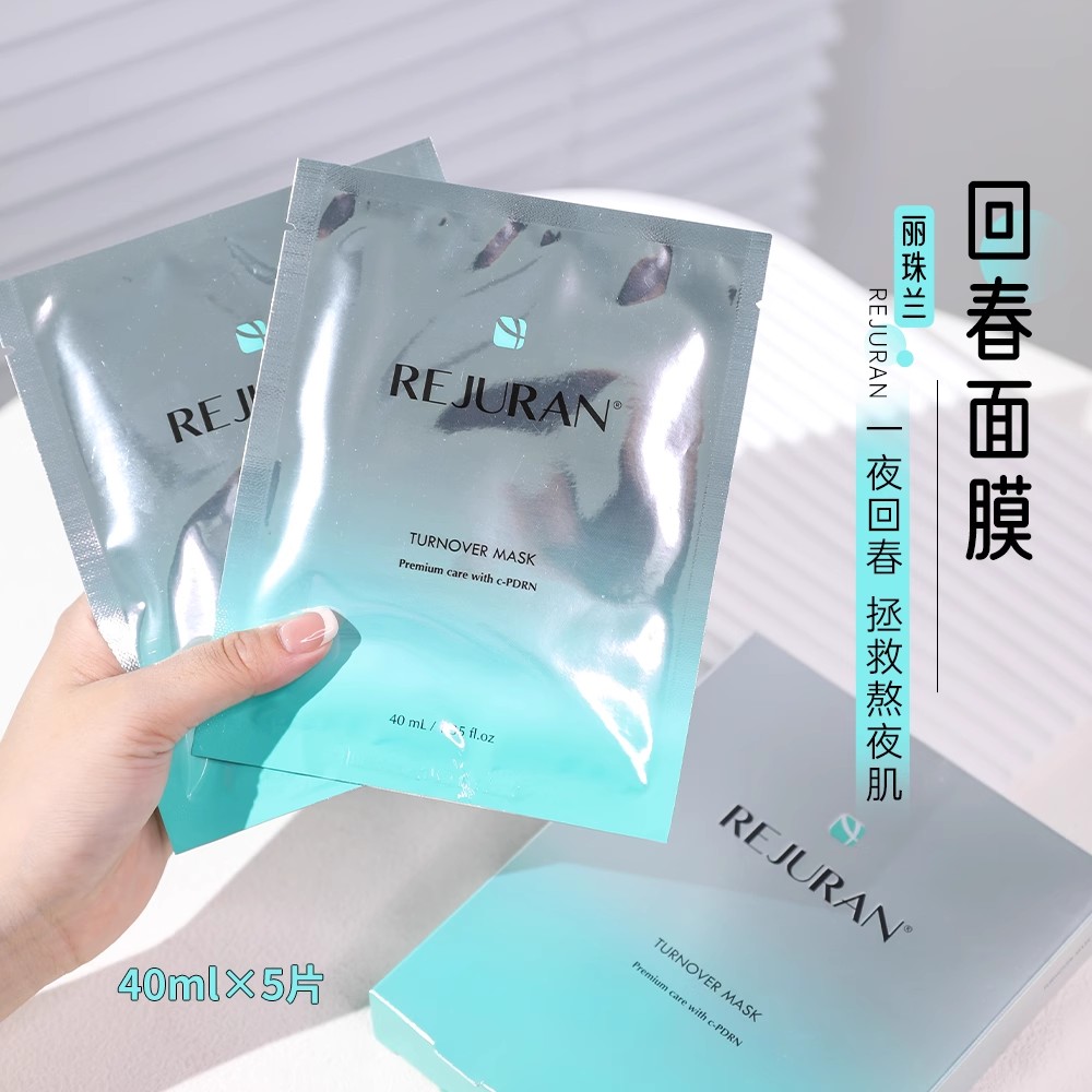 一夜回春~韩国院线rejuran丽珠兰面膜水光补水保湿修护提亮敏肌