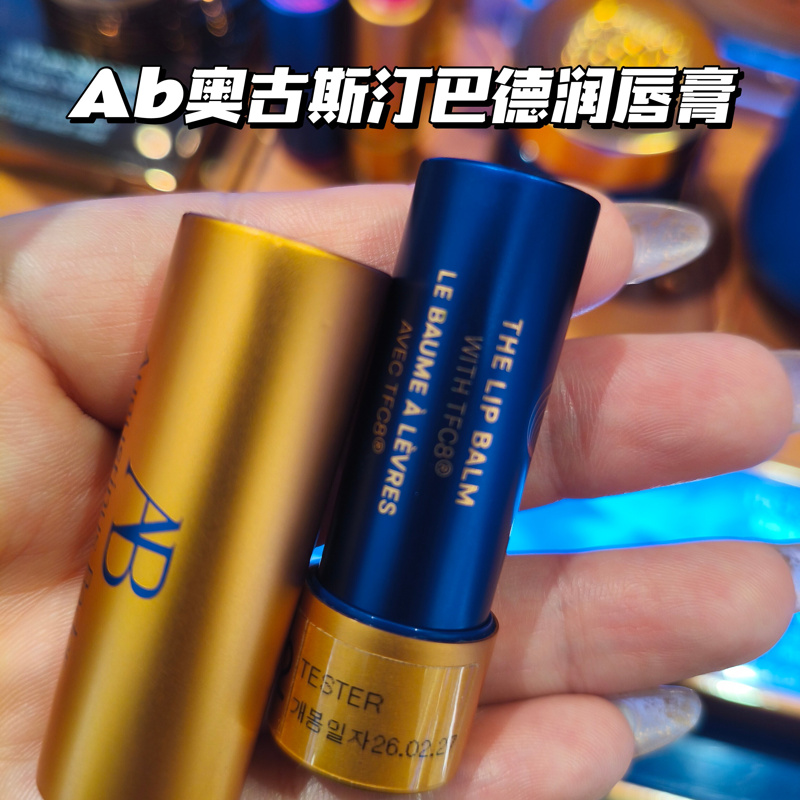 奥古斯汀 巴德Augustinus Bader现货 AB 无色有色润唇膏 护唇膏图片