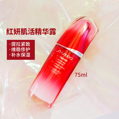 资生堂红腰子精华液75ml