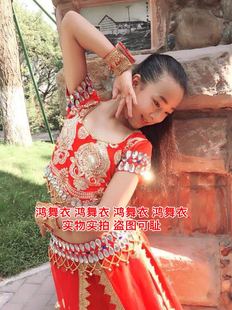 鸿舞衣买家秀 量身定制 印度舞蹈服装