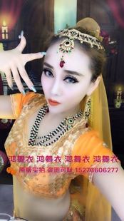 鸿舞衣印度舞蹈服装 订做