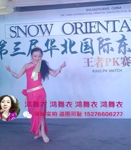 鸿舞衣买家秀肚皮舞袍子 化订做 个性