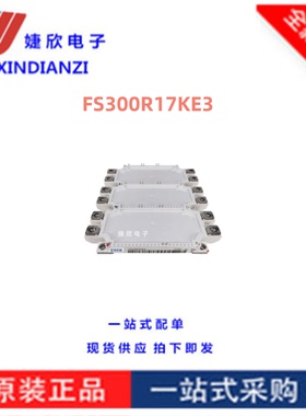 FS300R17KE3 全新 FS300R17 英飞凌全系列 IGBT功率模块 询价拍下