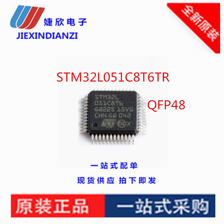 STM32L051C8T6 STM32L051C8T6TR ARM微控制器 全新原装现货直接拍
