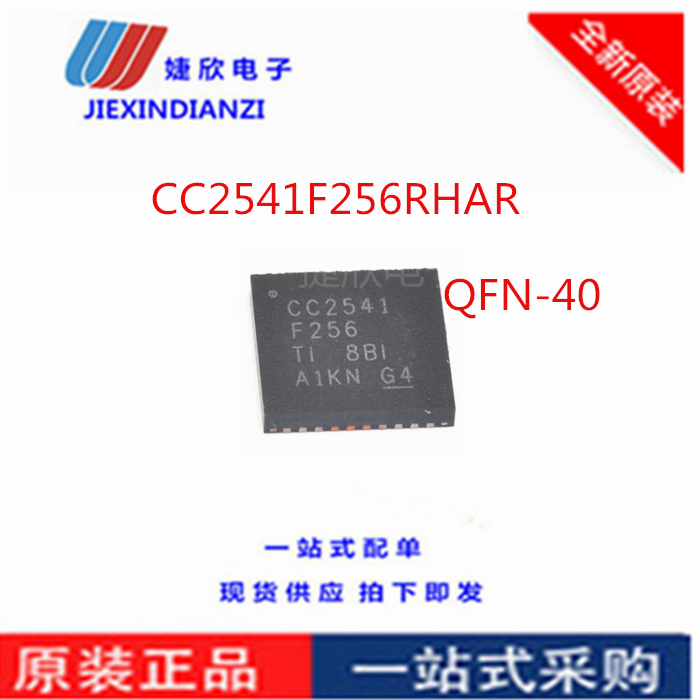 CC2541F256RHAR 贴片QFN-40 蓝牙模块 无线射频 全新原装可直拍