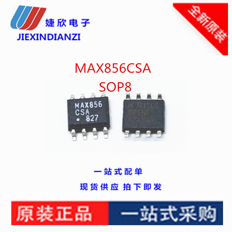 MAX856CSA MAX856ESA MAX856 贴片SOP8封装 原装现货直接拍下