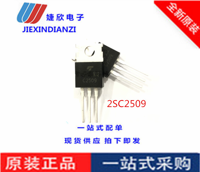 2SC2509 C2509 直插TO-220 5A/40V 三极管晶体管 原装正品现货 电子元器件市场 芯片 原图主图