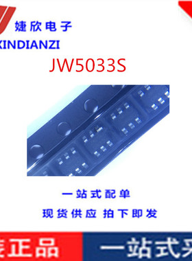 JW5033S SOT23-6贴片丝印JWHSJ JW5033 5033H 5033S 可替代MP1470
