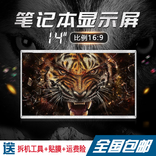 惠普神舟索尼14寸笔记本电脑屏幕
