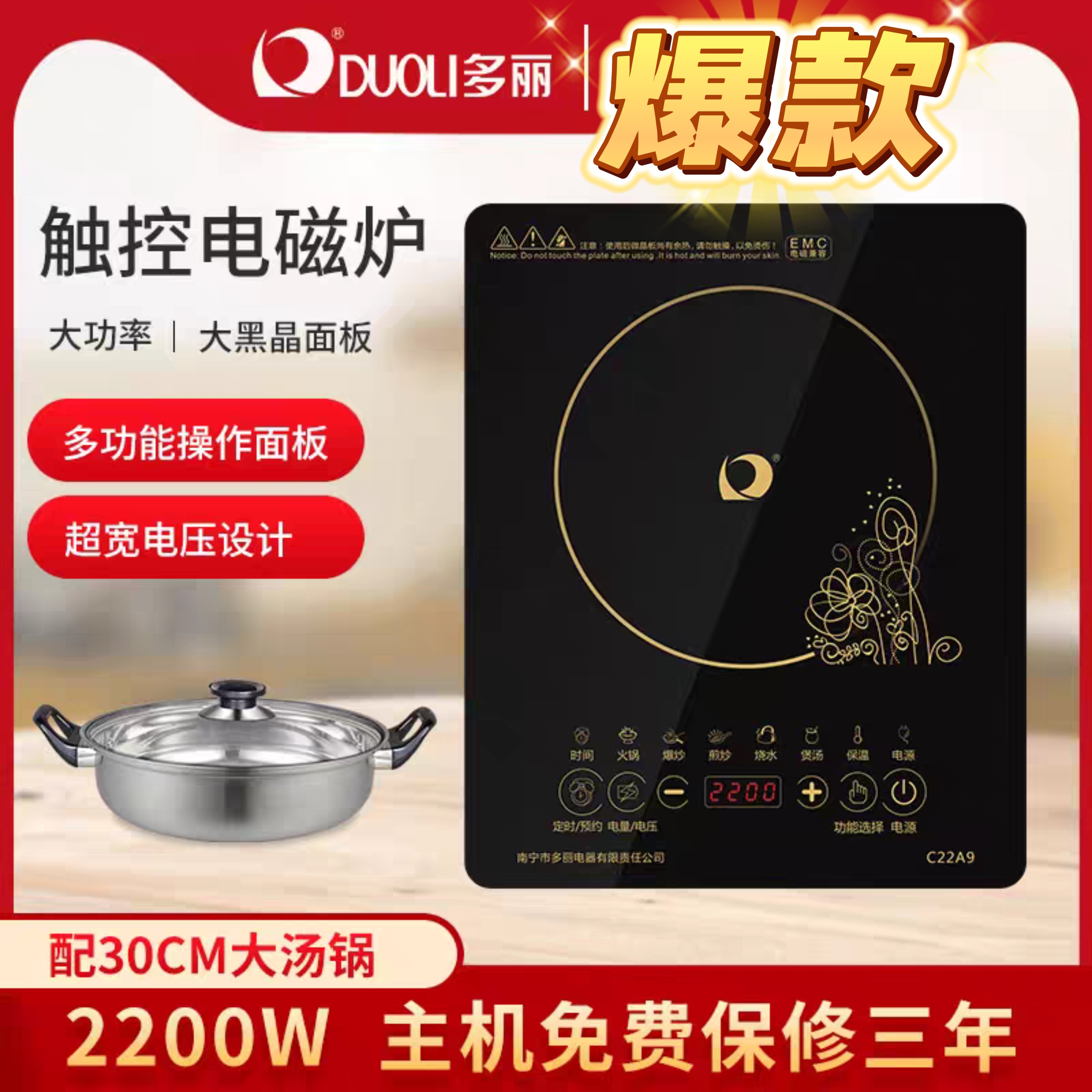 多丽电磁炉家用触摸电磁灶多功能电磁炉/陶炉