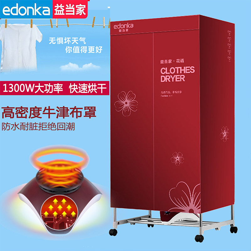 益当家干衣机烘干机家用速干衣柜干衣机