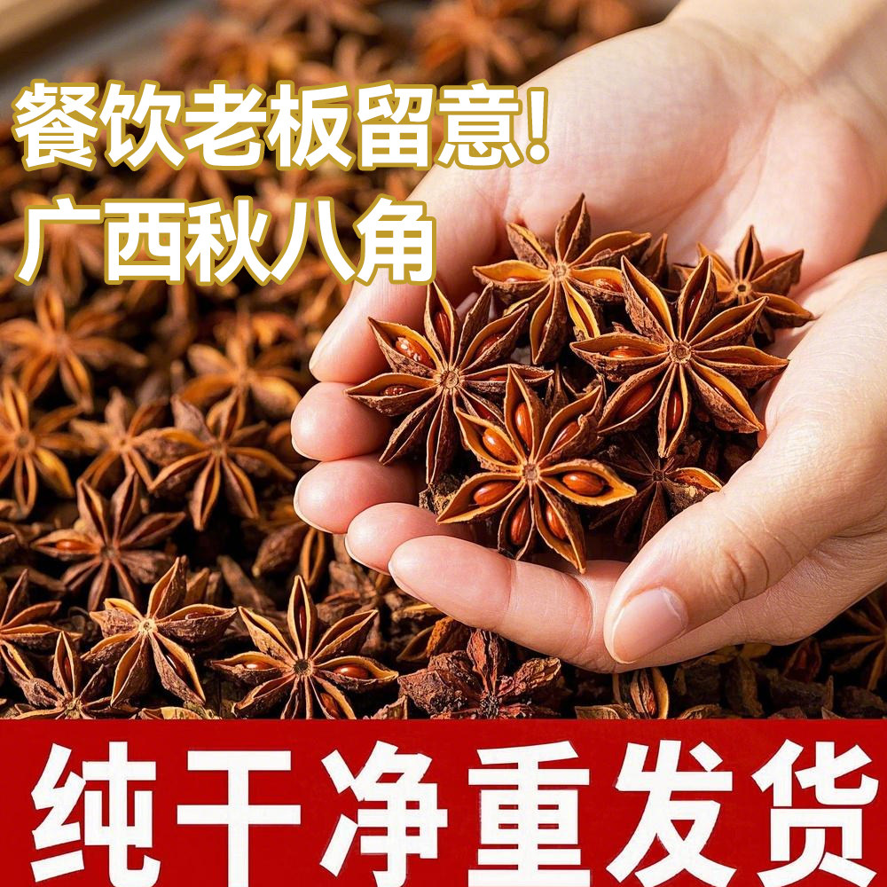 广西纯干八角大料批发商用