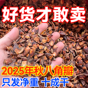 2025年广西大红八角瓣大料碎片