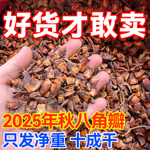 2025年广西大红八角瓣大料碎片