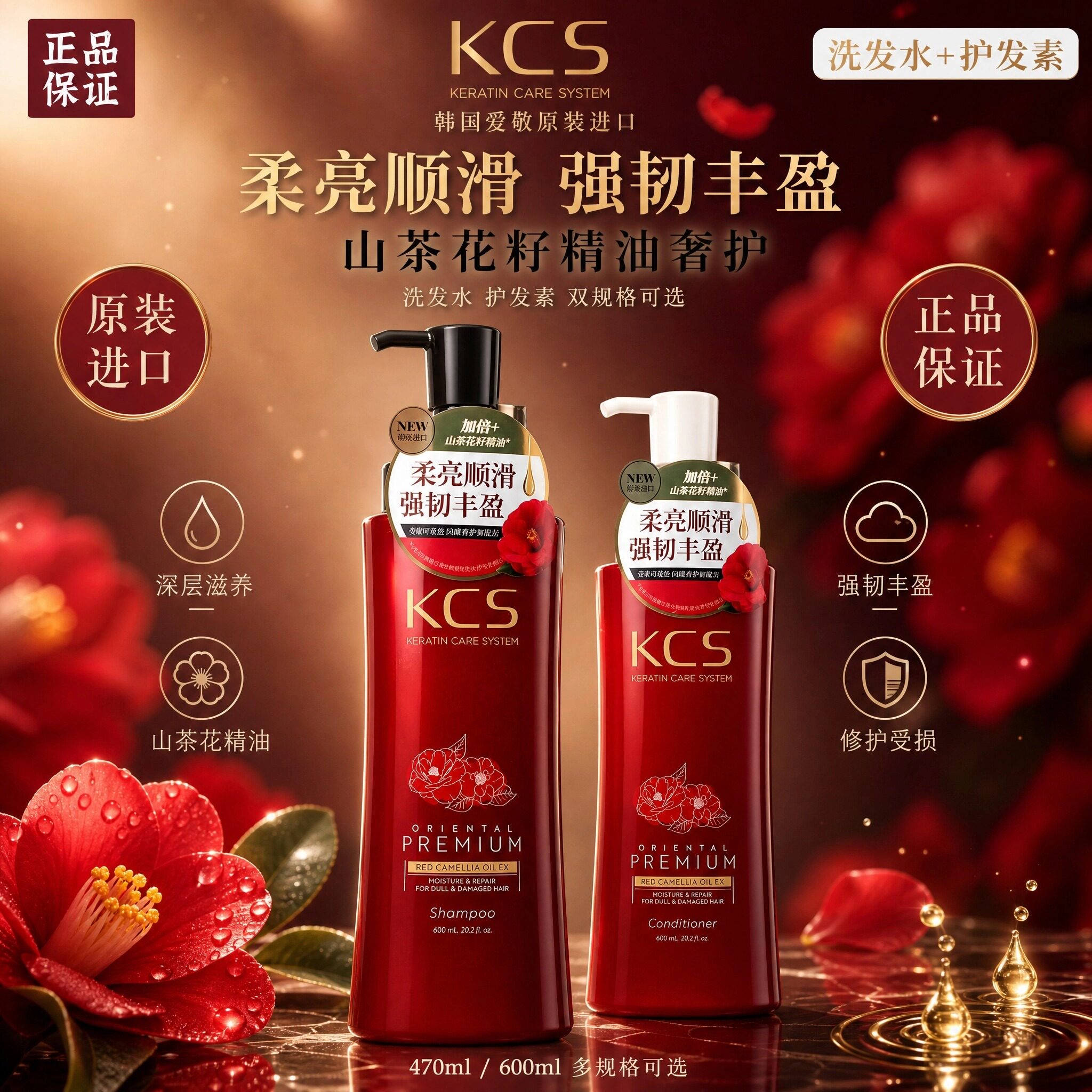 可希丝山茶花籽精油洗发护发套装