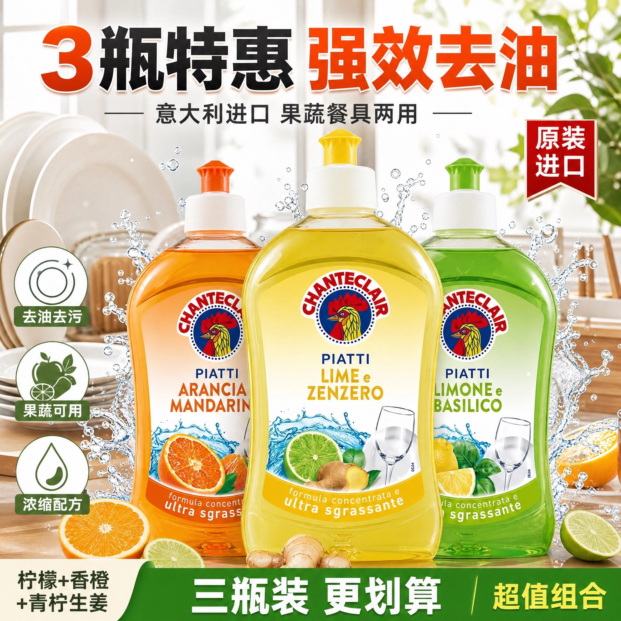 意大利大公鸡头浓缩柠檬洗洁精