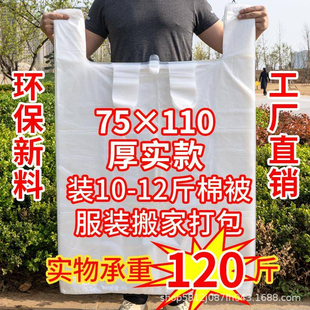 被子搬家袋子透明塑料袋方便打包袋 加厚大号背心袋白色棉被收纳装