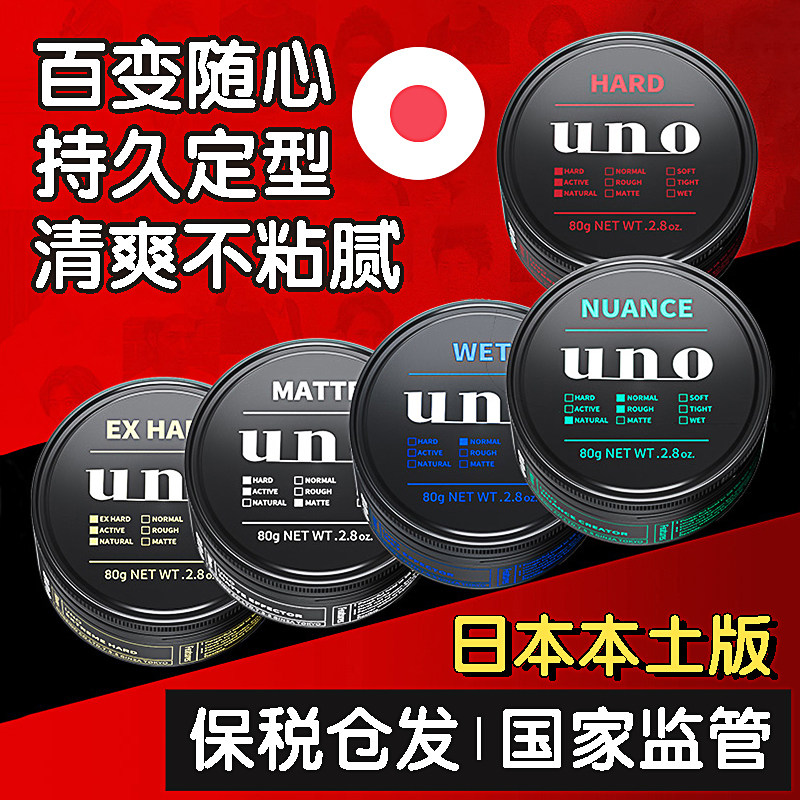 吾诺uno发蜡发泥男士定型啫喱哑光自然发胶头发蓬松神器清香造型