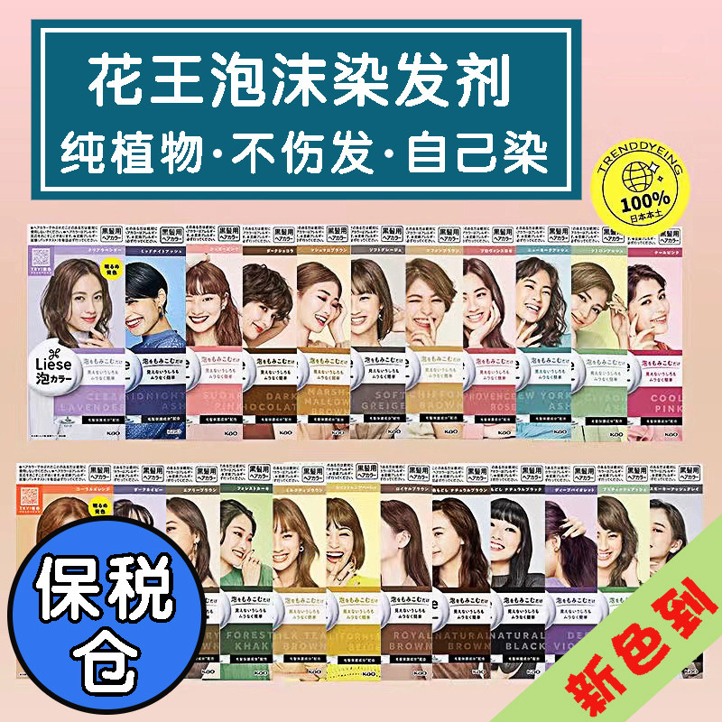 花王泡泡沫染发剂纯植物天然蓝黑茶色粉棕色自己在家染发膏女正品