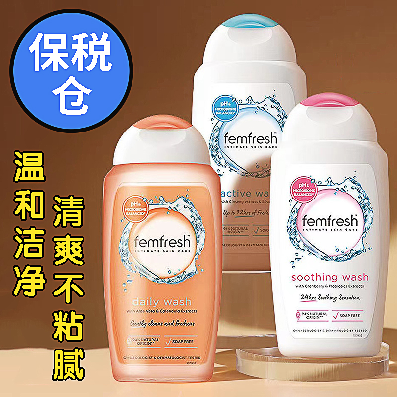 Femfresh芳芯清洗液女性私处洗护液止痒私密护理液男士芳心清洁液