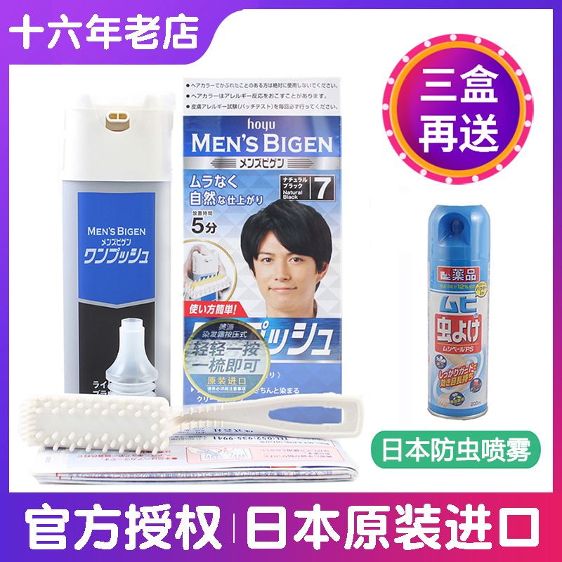 日本原装bigen美源男士白发染发膏按压遮白发植物染发剂