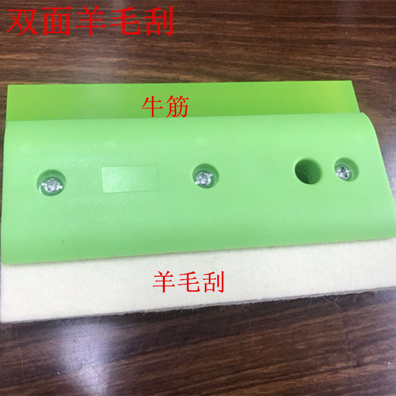 汽车贴膜羊毛刮 改色膜隐形车罩牛筋羊毛刮 双面羊毛贴膜刮板工具