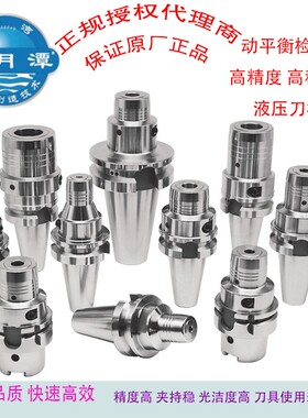 正品代理台湾日月潭高精度高速液压刀柄BT50-PHC10-6-12-16-20-32