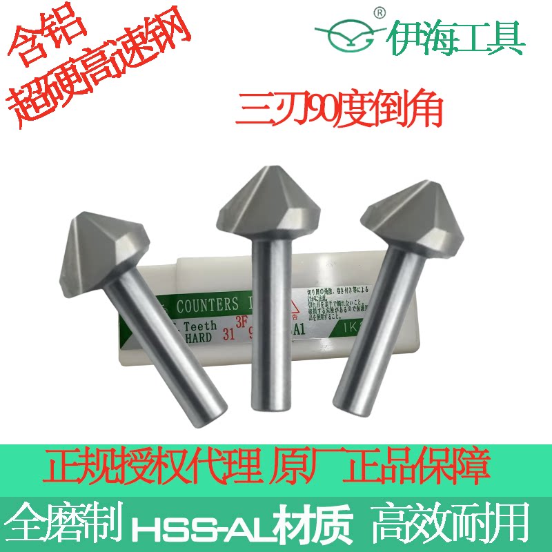 伊海刀具】90度三刃倒角刀/3齿倒角钻/锥面倒角铣刀3F-50*16*100