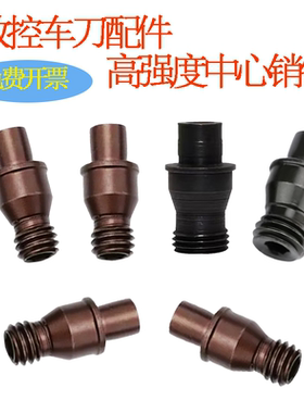 数控车刀片配件中心销钉CTM510CTM513CTM613CTM617CTM822CTM1022