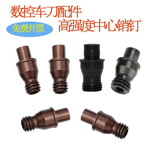 皇冠品质】车刀配件/车刀螺丝/数控配件/中心销/销钉CTM822 M8*22