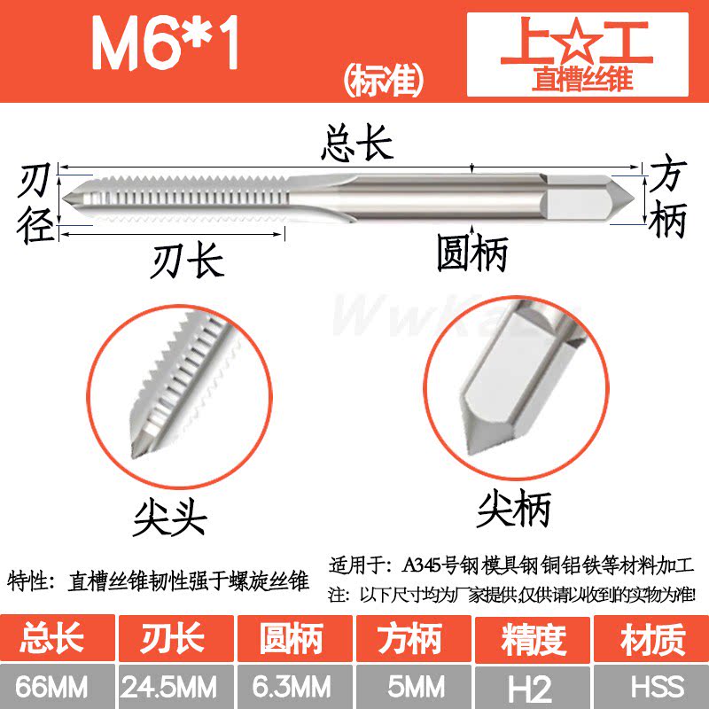 正宗上工直槽机用丝锥螺丝攻M2M2.5M3M4M5M6M8M10M12M14M1618图片