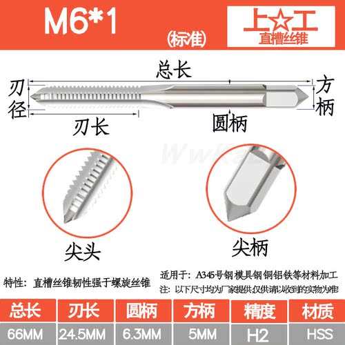 正宗上工直槽机用丝锥螺丝攻M2M2.5M3M4M5M6M8M10M12M14M1618
