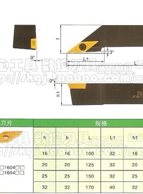 皇冠信誉/93度螺钉式数控外圆车刀杆/SVJC2525M16 25方正刀
